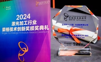 Santec AOC receives 2024 Ringier Technology Innovation Award for our product " High-Power LCOS Spatial Light Modulator (SLM-300)"